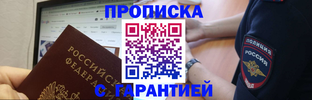 временная регистрация гарантия в Прокопьевске