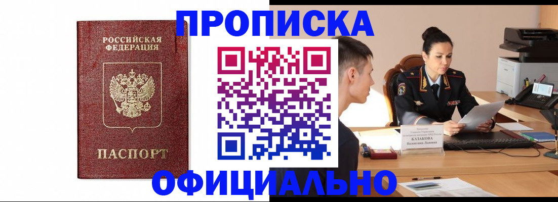 прописка от собственника в Прокопьевске