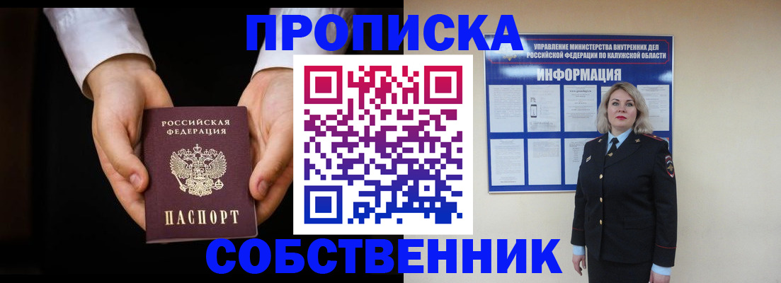 где прописаться в Прокопьевске