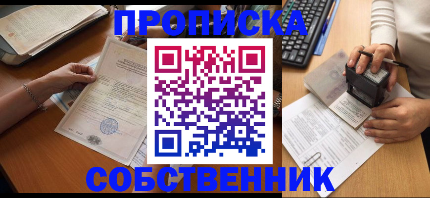 временная регистрация для всех в Прокопьевске