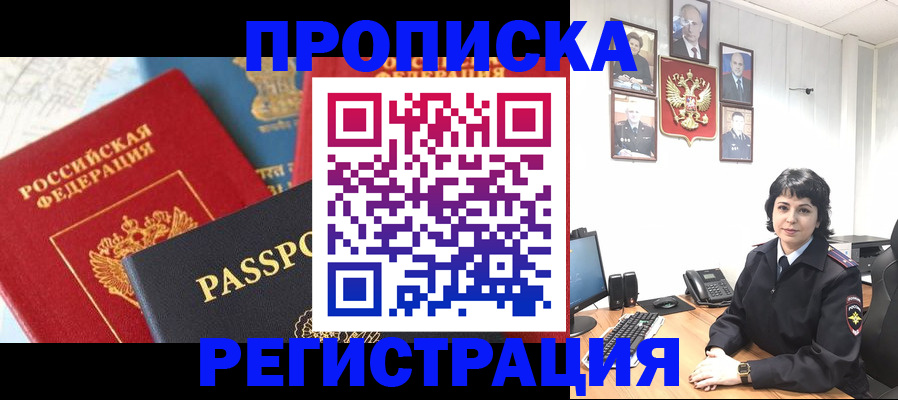 прописка штамп в Прокопьевске