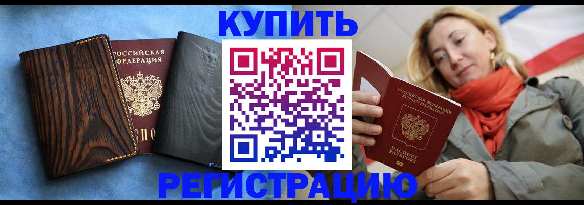 временная регистрация недорого в Прокопьевске